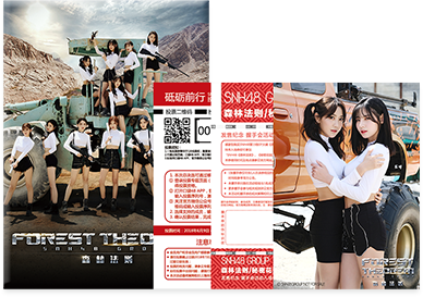 snh48 第20张ep《森林法则》