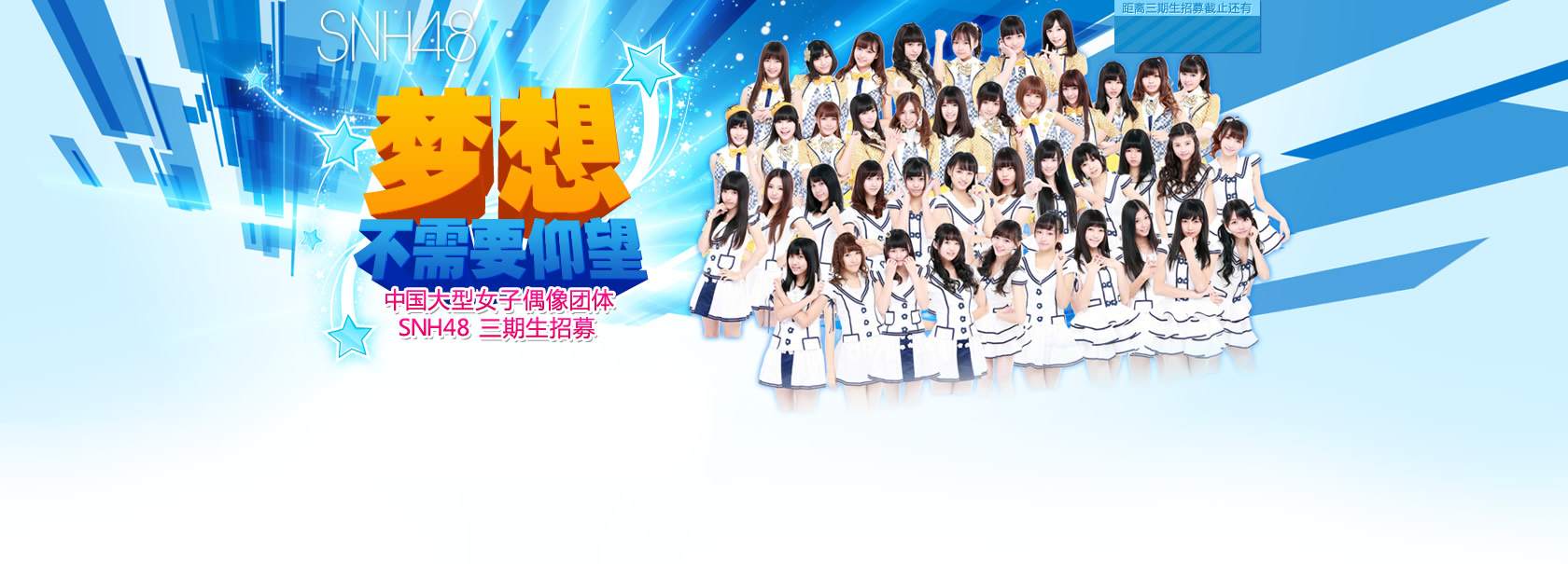 http://www.snh48.com/event/s38/images/bg.jpg