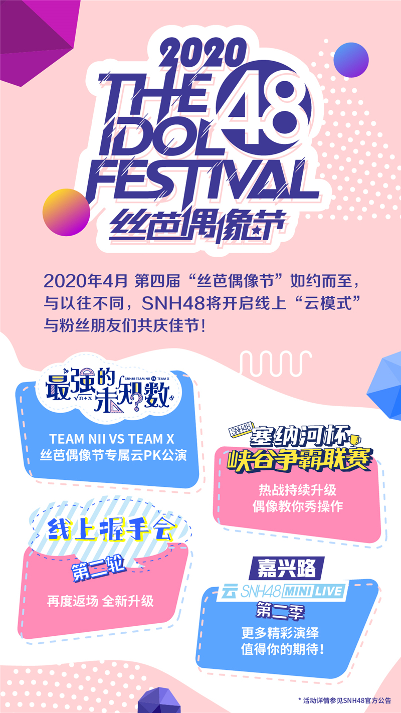 丝芭偶像节如约而至 线上 云模式 共享精彩 影视工业网 幕后英雄app