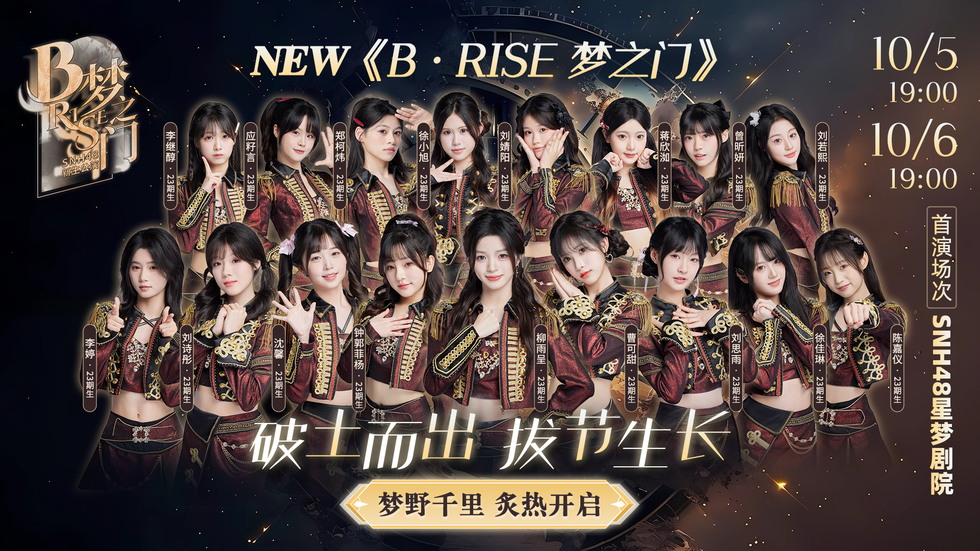 中国大型女子偶像组合SNH48——SNH48中国官方网站