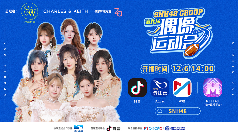 中国大型女子偶像组合SNH48——SNH48中国官方网站