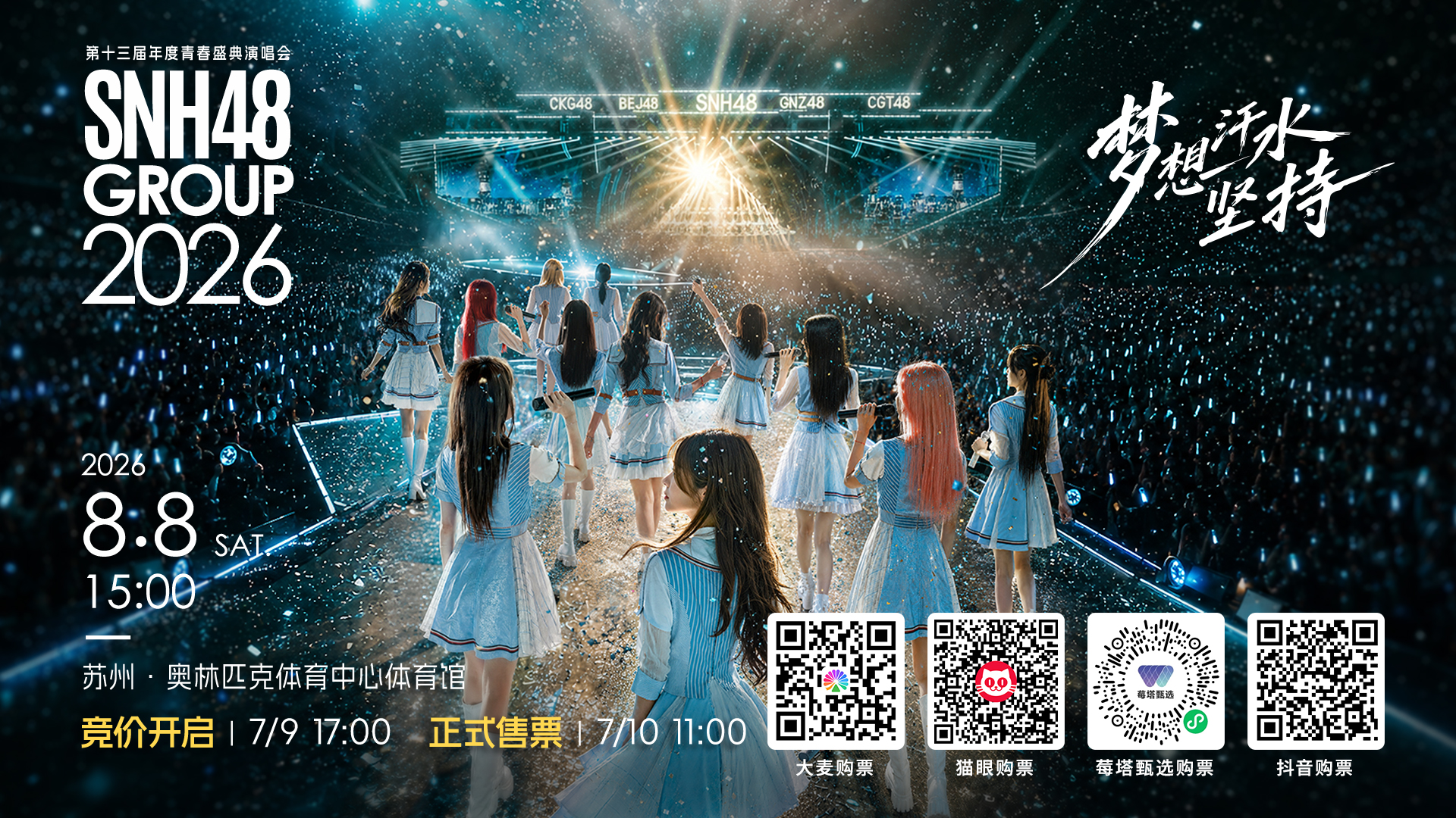 中国大型女子偶像组合SNH48——SNH48中国官方网站