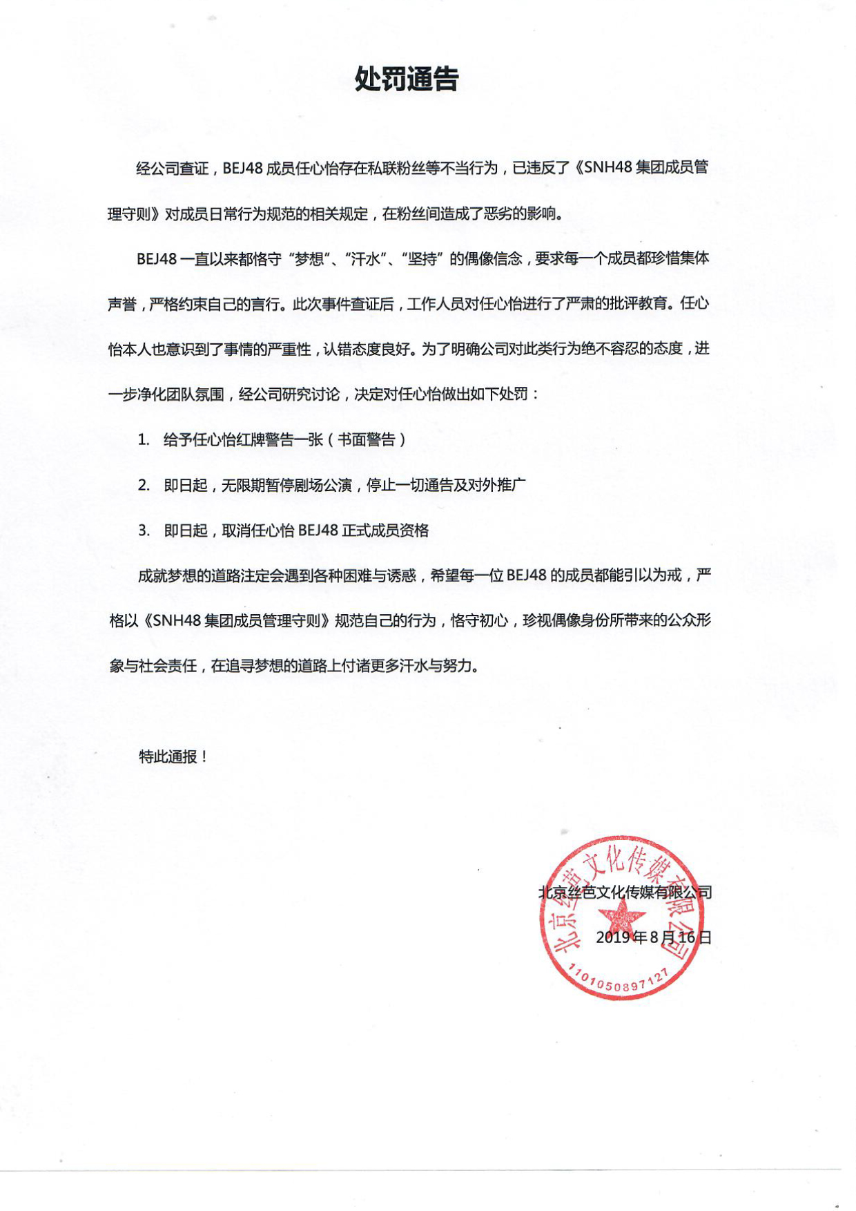 处罚通告任心怡.jpg